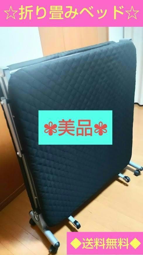 【✨冬セール☆1点限り！✨】折り畳みベッド