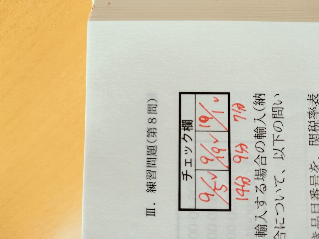 ☆通関士試験対策書籍セット 2025年版