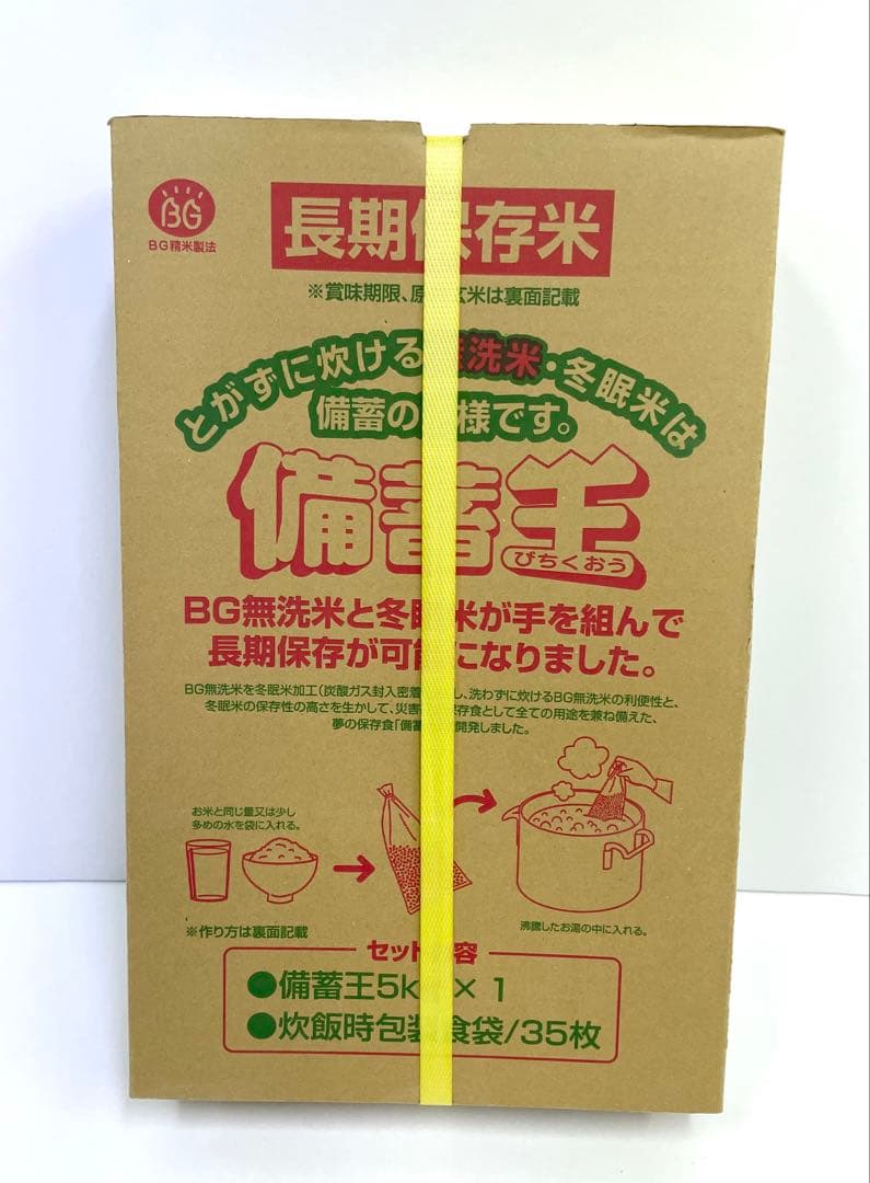備蓄米 5kg 長期保存米　4箱セット　 保存目安2027.05.中旬
