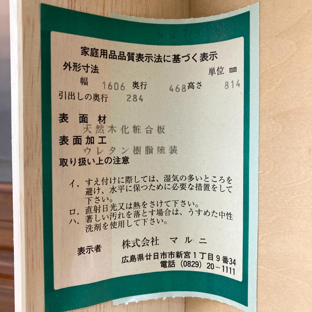 【マルニ】照明付き　サイドボード リビングボード 　キャビネット　収納家具