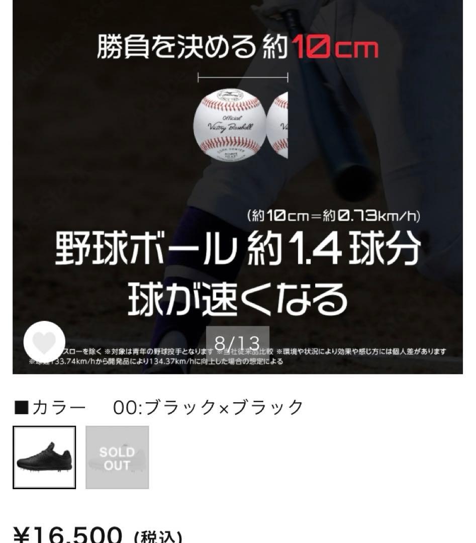 定価1.6万円 野球投手用スパイクスピードレボエースエリート　26センチ　箱無し