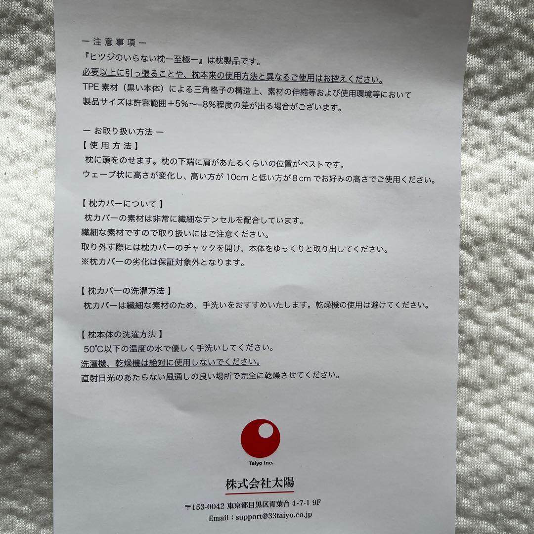 ヒツジのいらない枕ー至極ー