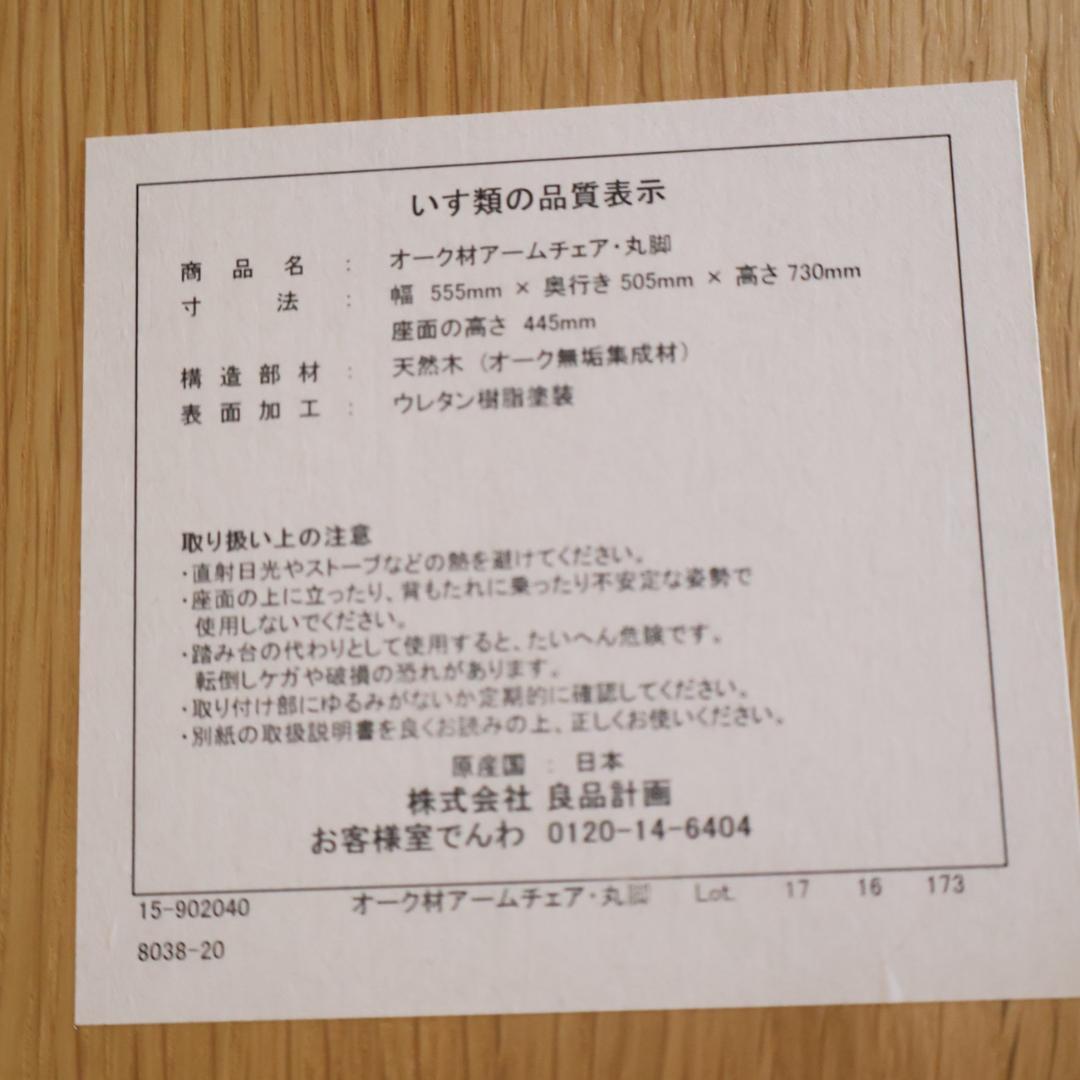 無印良品 MUJI オーク無垢材 ダイニングチェア アーム ボウバックチェア