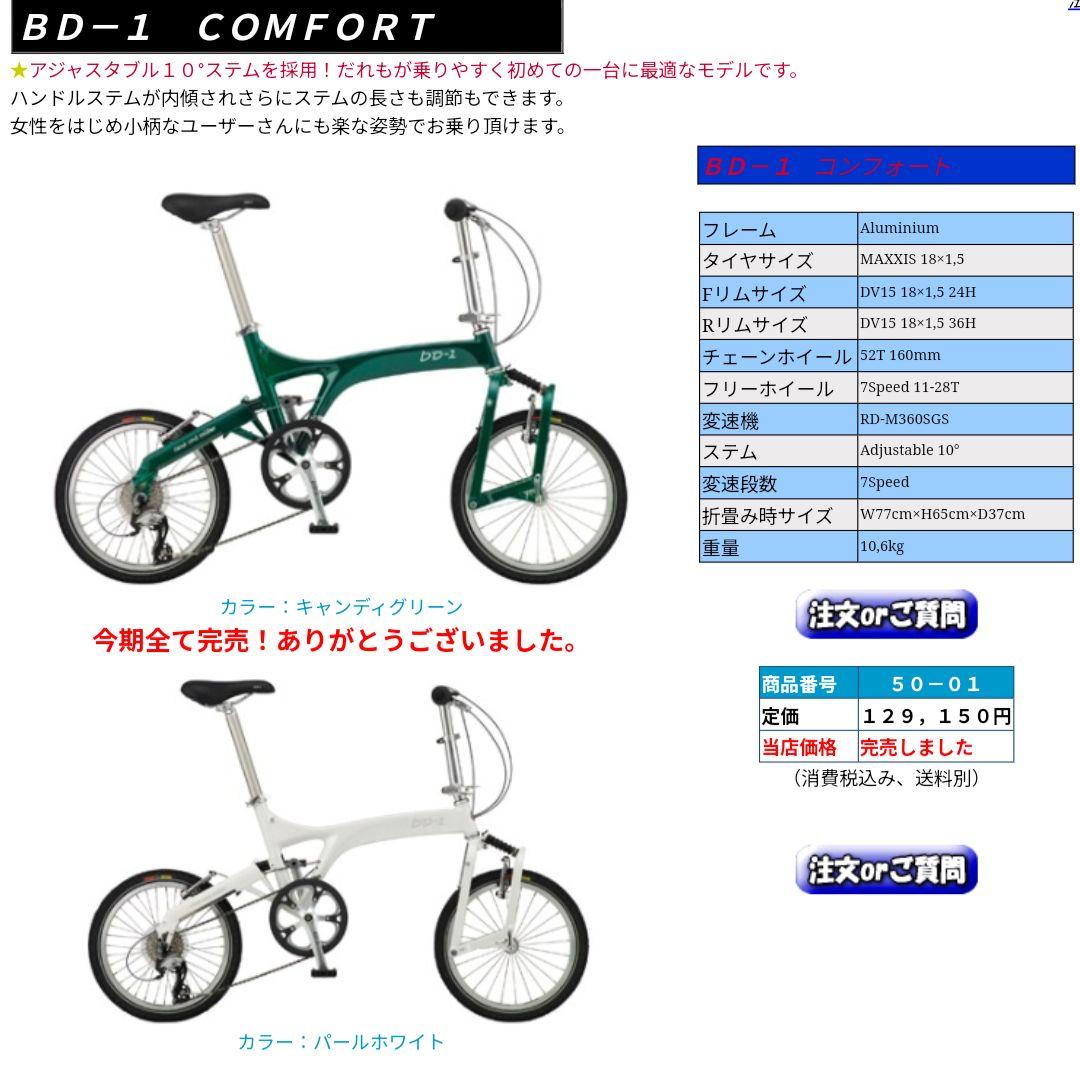 折りたたみ自転車 BD-1