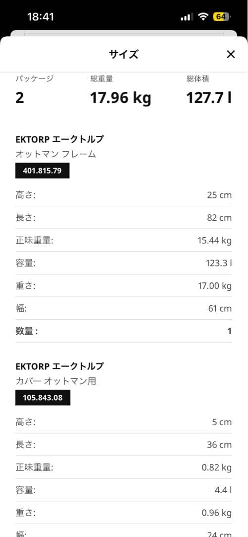IKEA エークトルペ　オットマン 収納付き ライトベージュ
