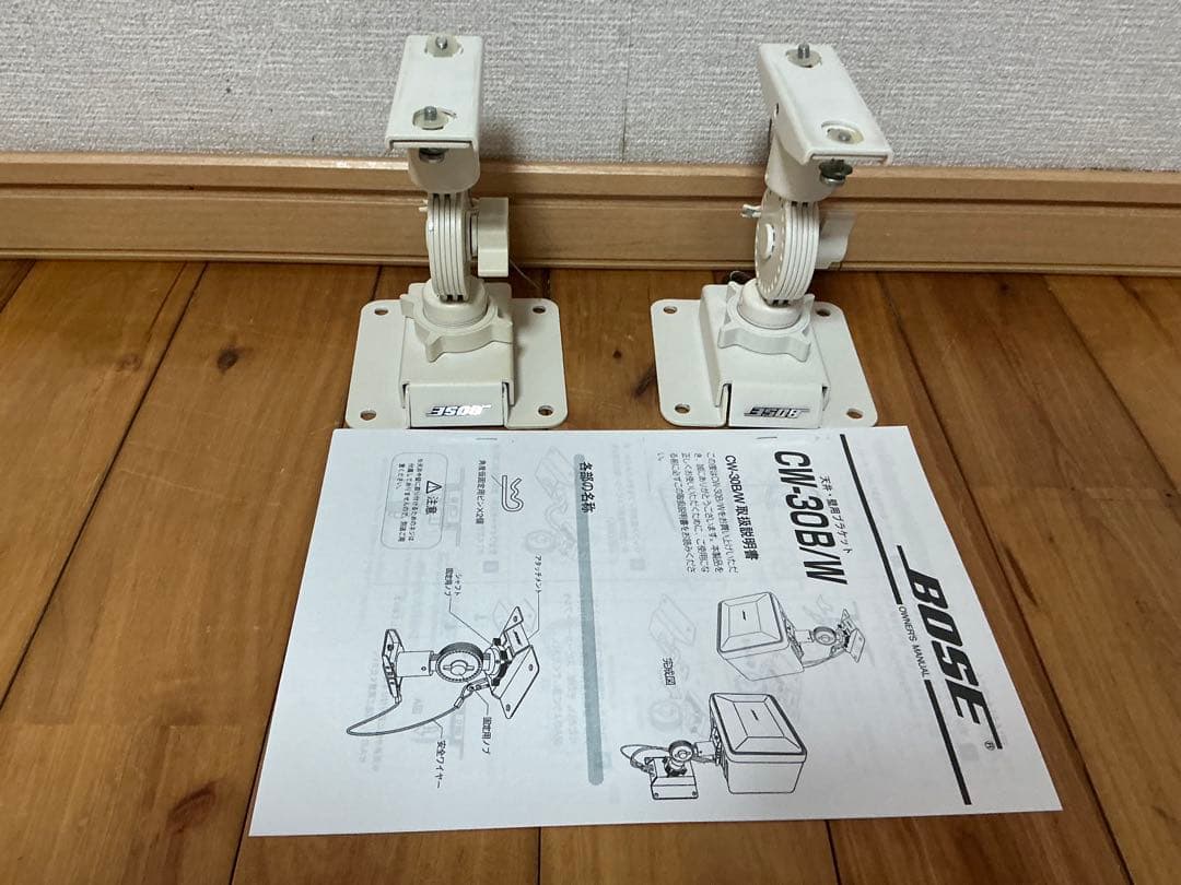 超美品即決★BOSE 純正ブラケット★ CW-30W/ホワイト ペア★説明書付