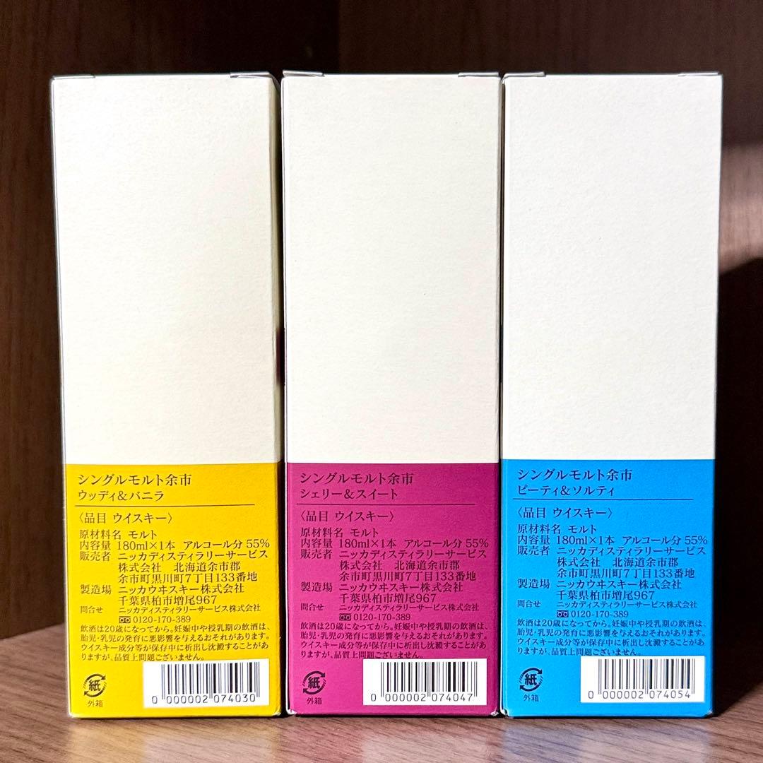 ニッカウイスキー 余市蒸溜所限定キーモルト3本セット 180mL