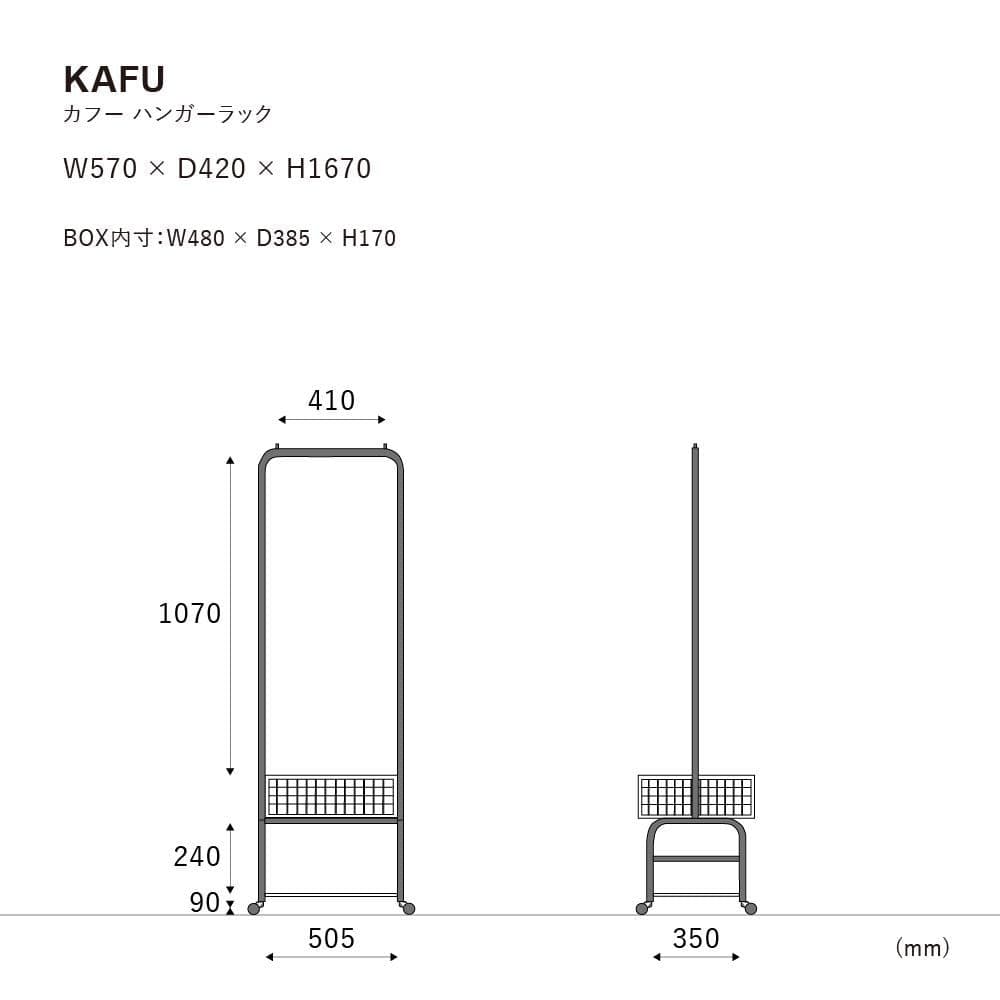 ハンガーラック・ポールハンガー KAFU HANGER RACK