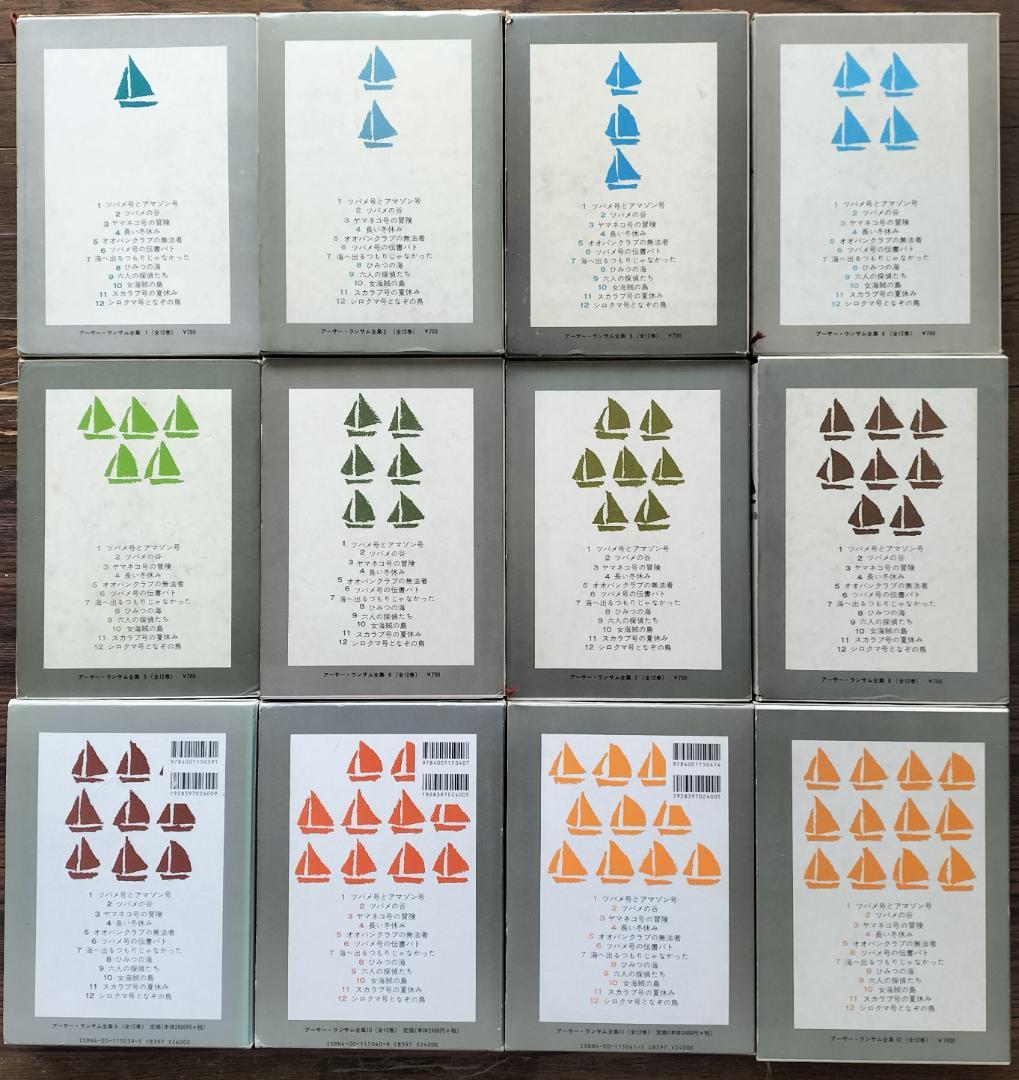 アーサーランサム全集　全12巻　岩波書店　古書