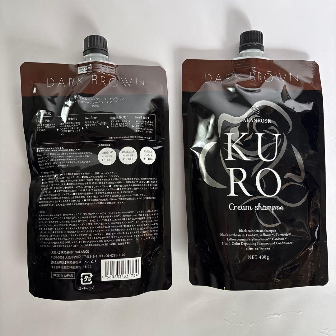 VALANROSE KURO 400g ダークブラウン 2本