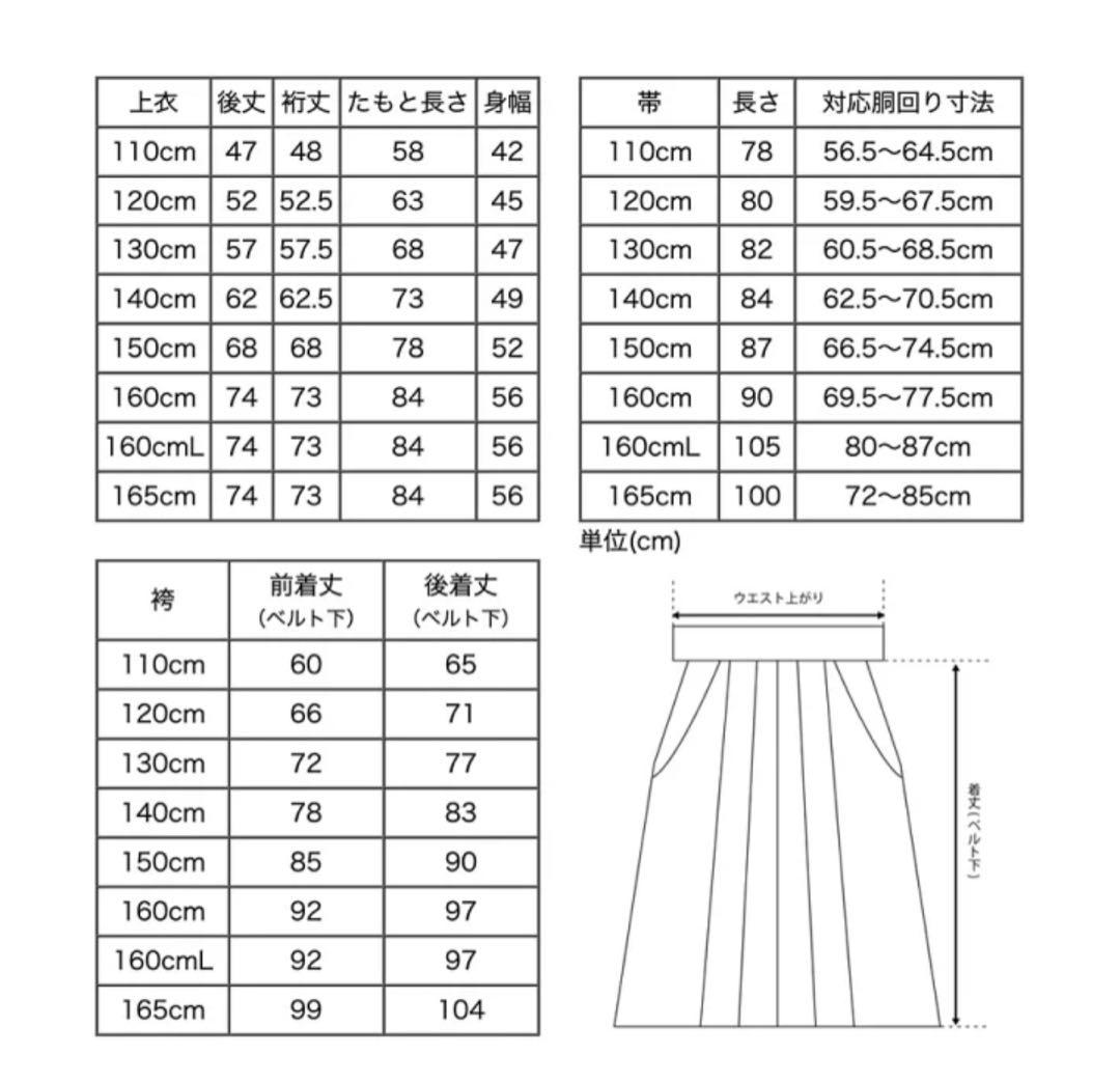 キャサリンコテージ　簡単着付け　袴一式セット 肌襦袢つき　140