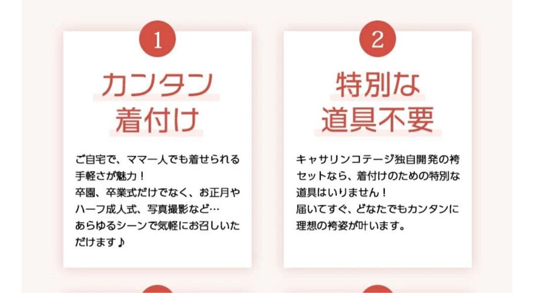 キャサリンコテージ　簡単着付け　袴一式セット 肌襦袢つき　140
