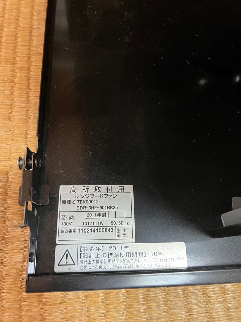 富士工業 レンジフード