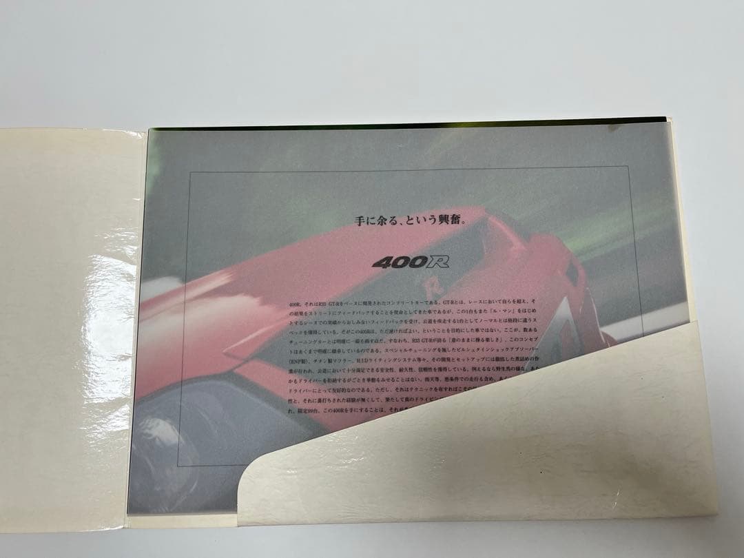 ニスモ400Rカタログ