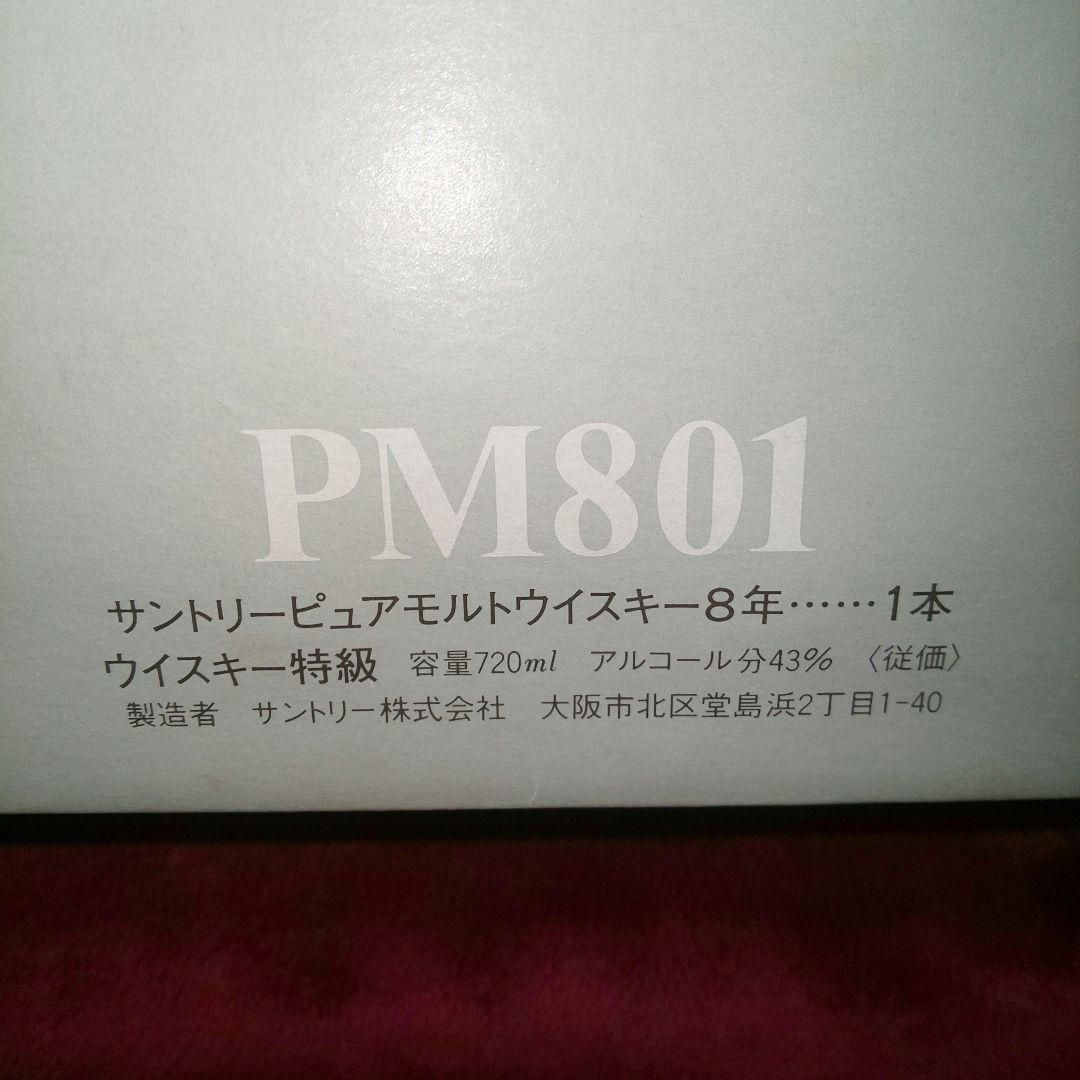 古酒 サントリー ピュアモルトウイスキー 8年 特級 720ml 43%