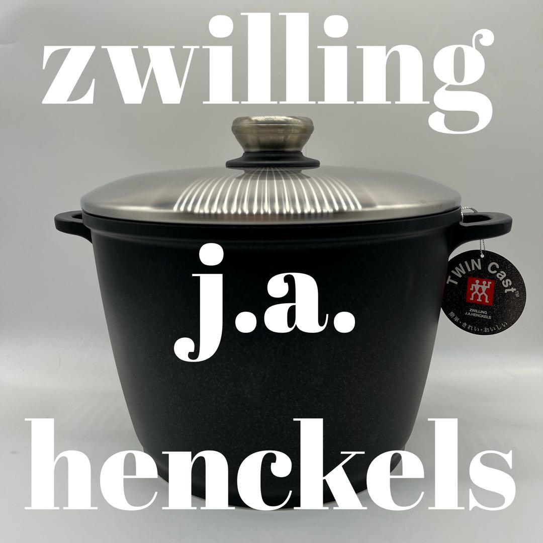 ツヴィリング ツインキャスト　ストックポット24cm 6.5L ドイツ製