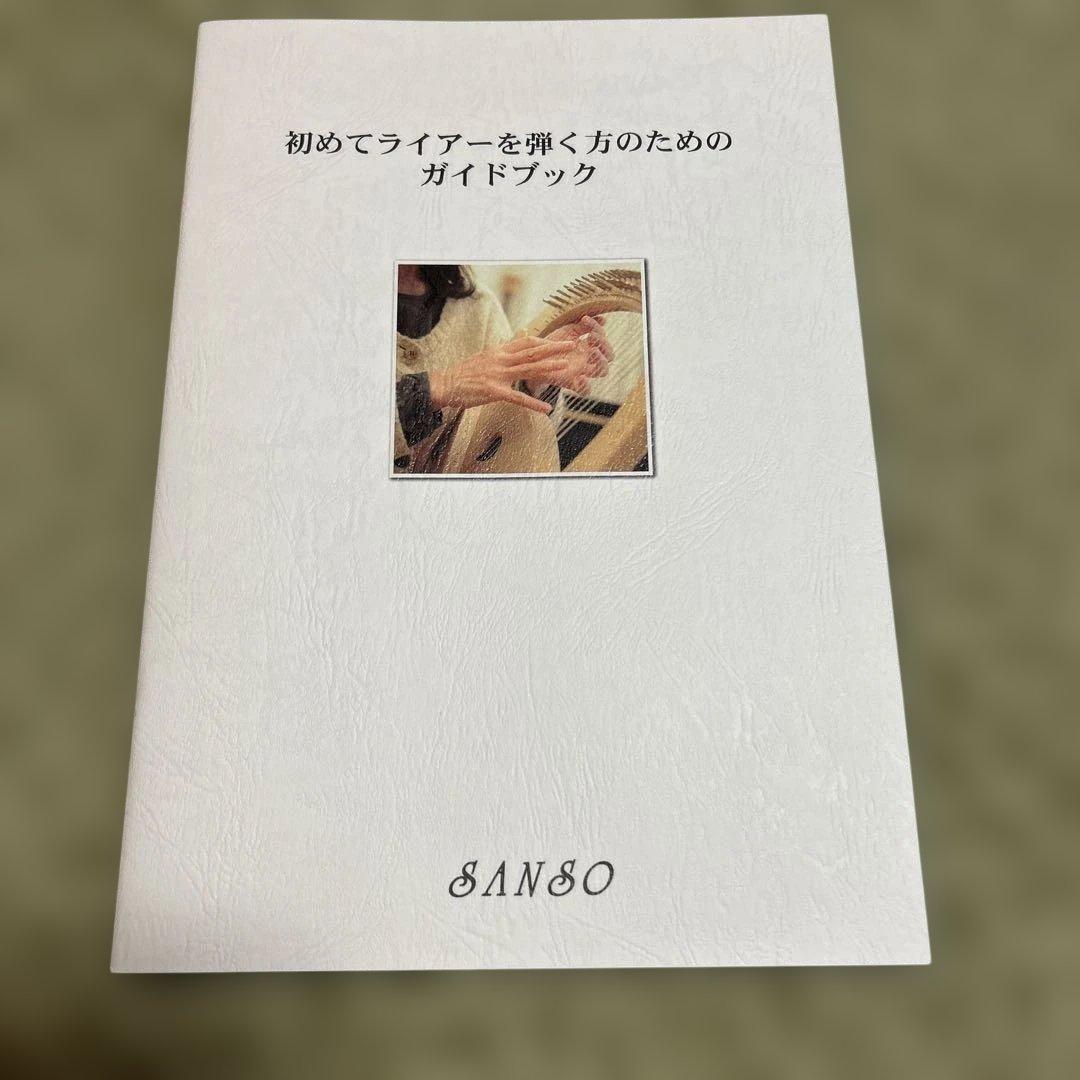 SANSO ライアー Ⅰ 37弦