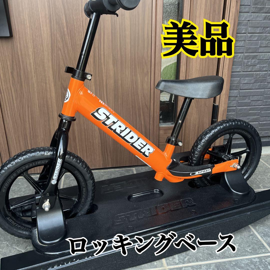 【美品】ストライダー STRIDER 12インチ オレンジ　ロッキングベース付