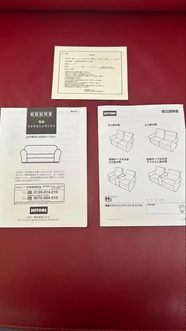 ニトリ　電動リクライニングソファ　Nストラス 収納テーブル付きワイド２人掛け用