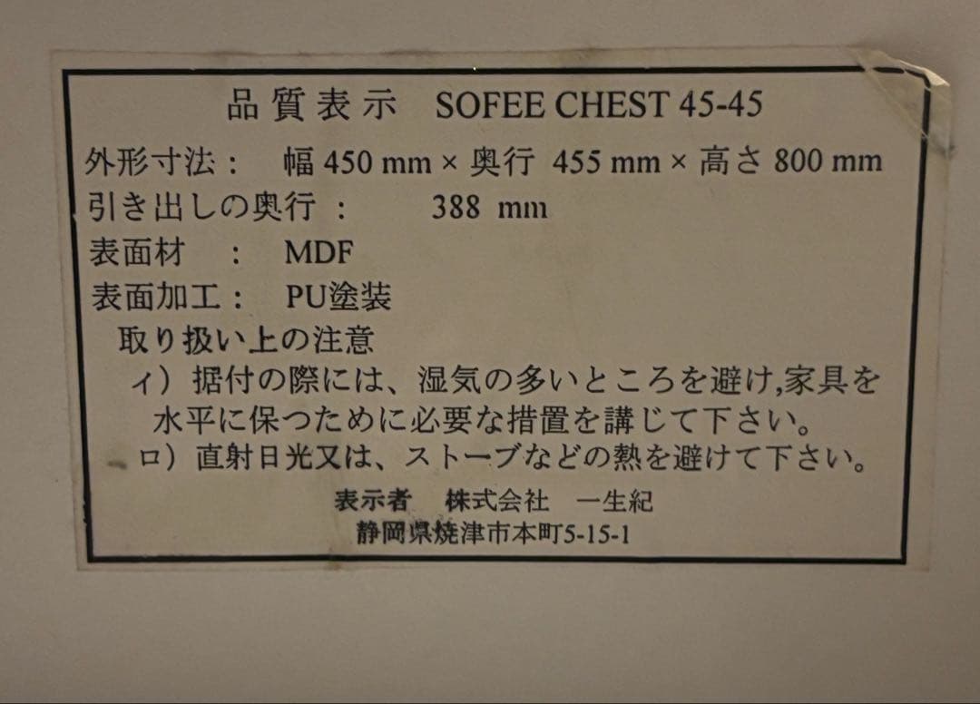 ホワイト チェスト 棚 収納 四段