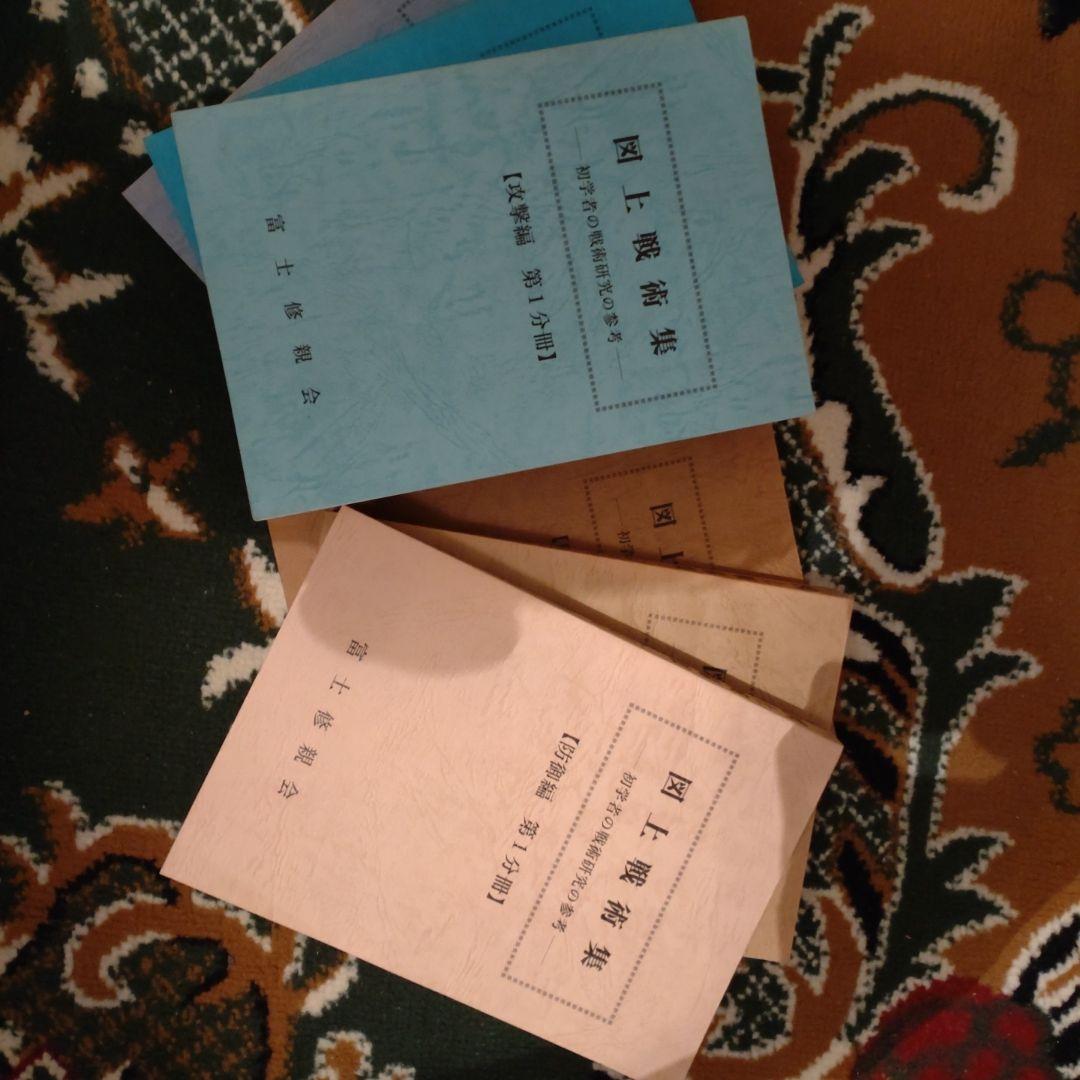 図上戦術集（攻撃・防御セット）