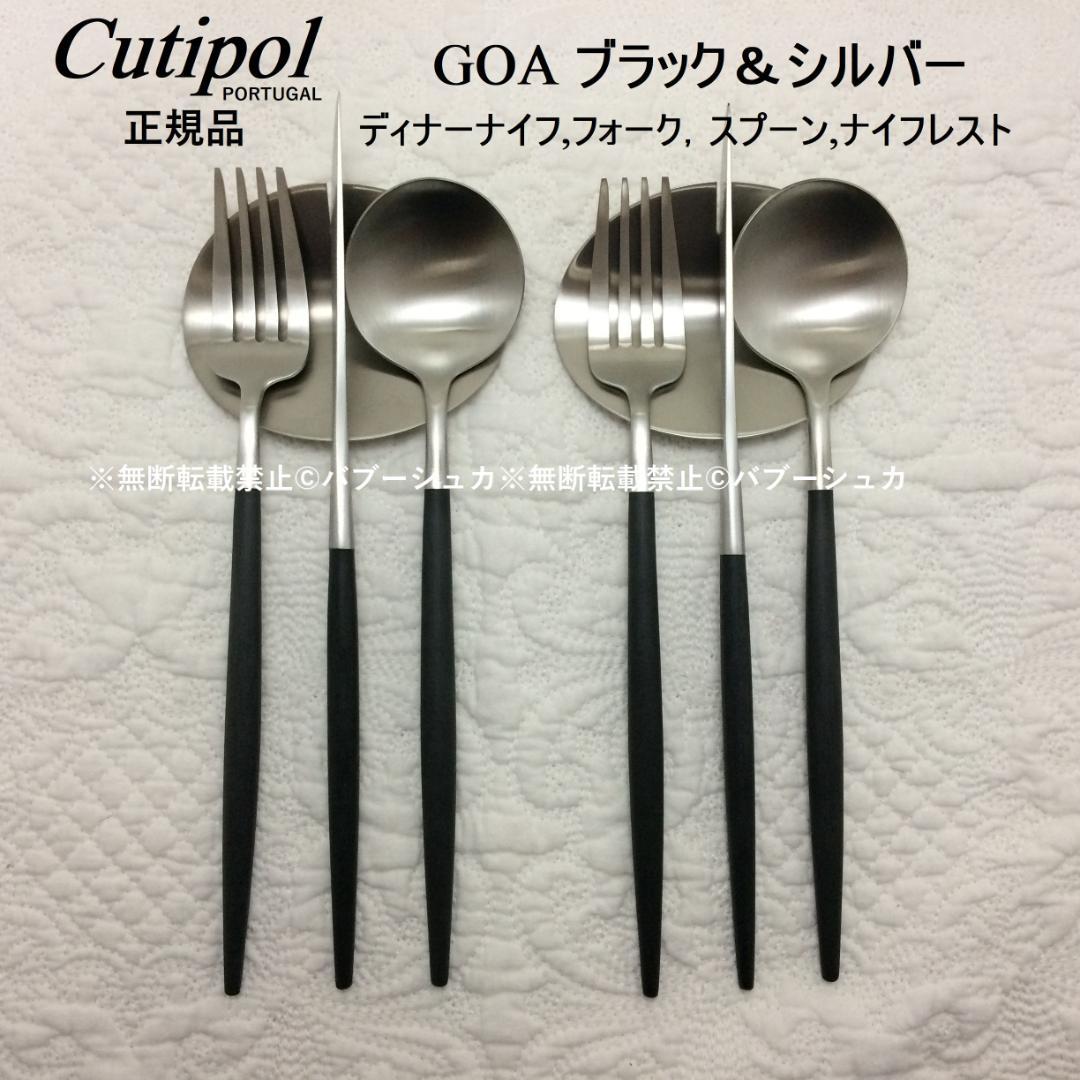 A　リピーター様価格　クチポール　GOAブラック＆シルバー　計12点