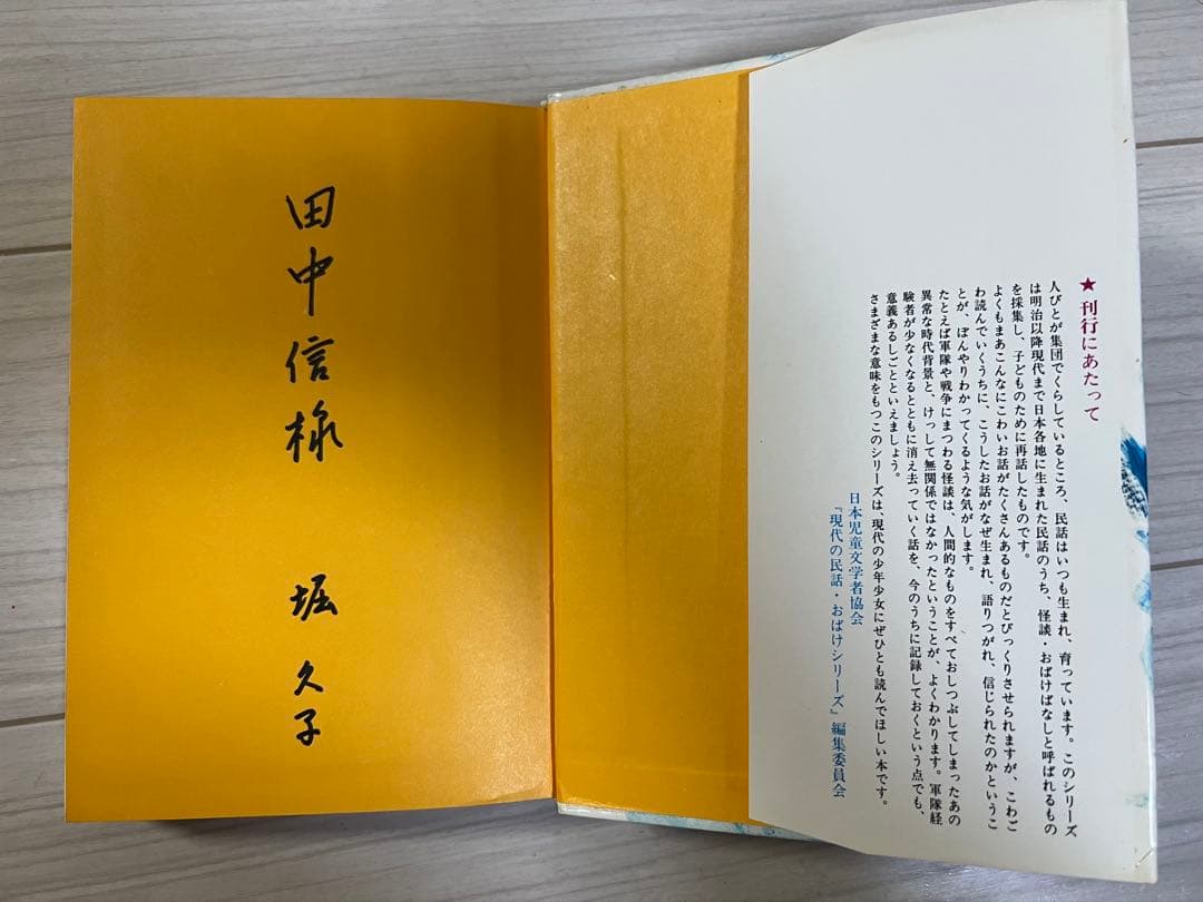 現代の民話おばけシリーズ5 ま夜中に鳴るピアノ