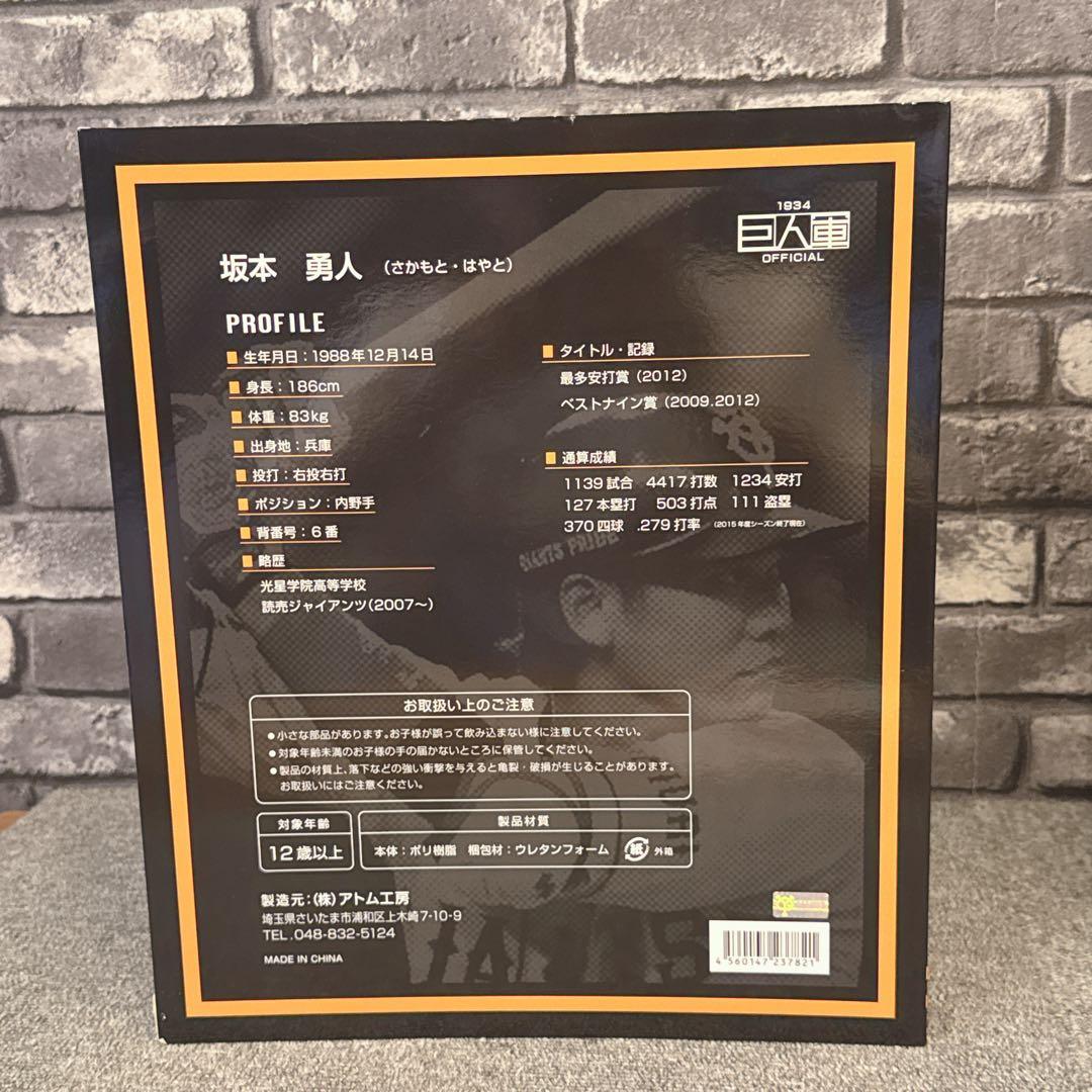 坂本勇人　フィギュア　ジャイアンツ　読売巨人軍
