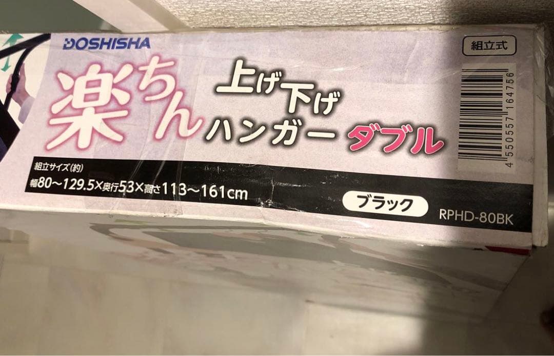 DOSHISHA 上げ下げハンガー ダブル ブラック RPHD-80BK