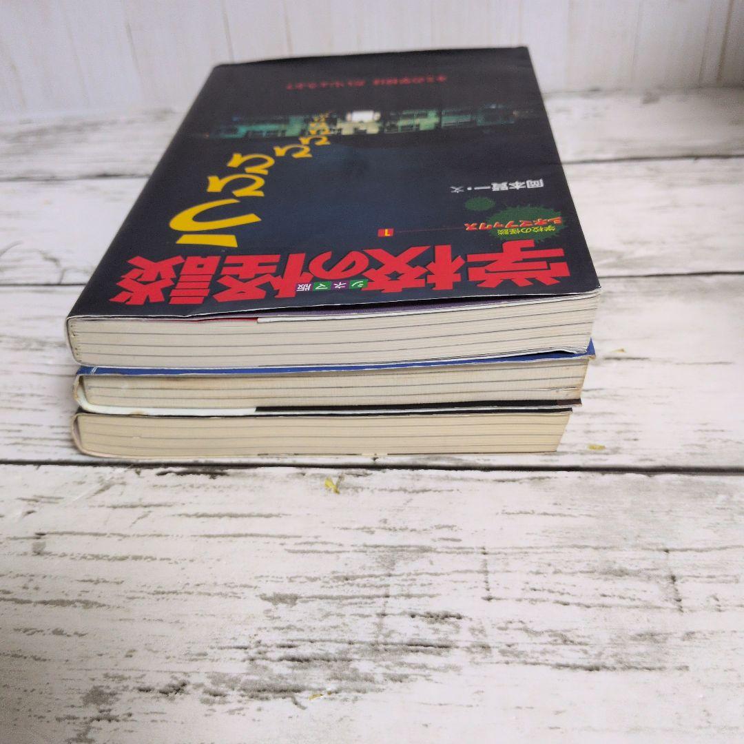 送料無料　専用2冊セット　学校の怪談　シネマ版　1.3学校の怪談シネマブックス