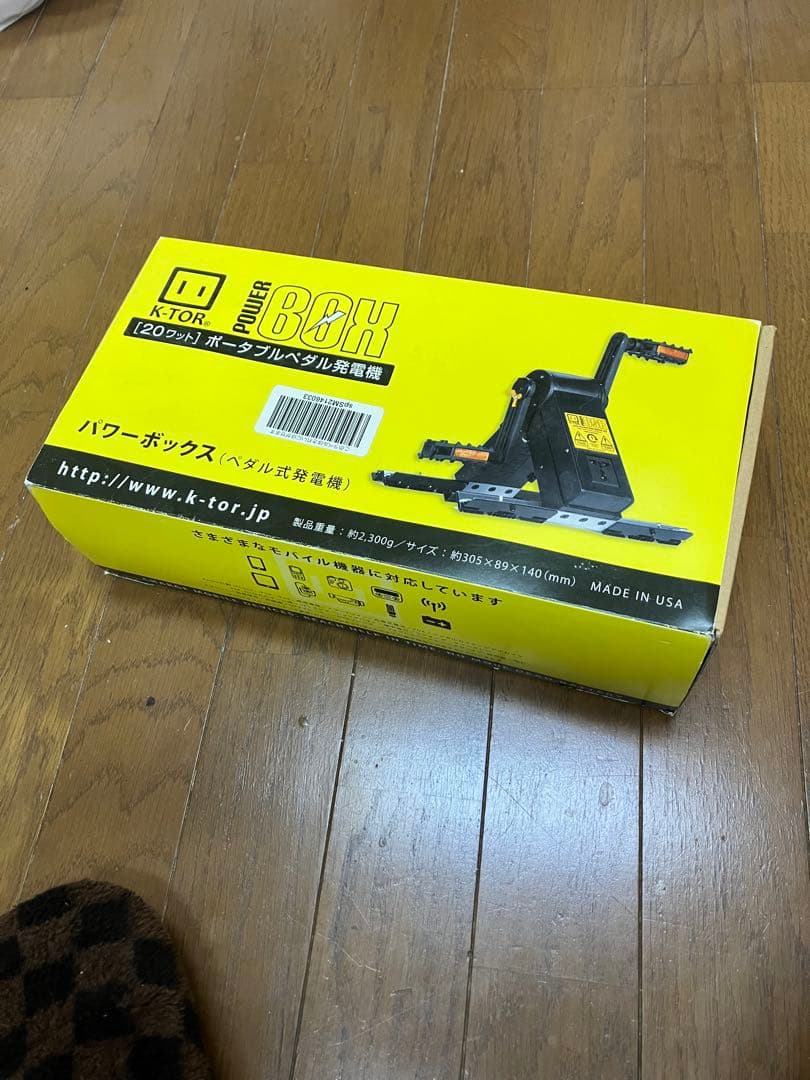ペダル式発電機　ケーター　パワーボックス 20W