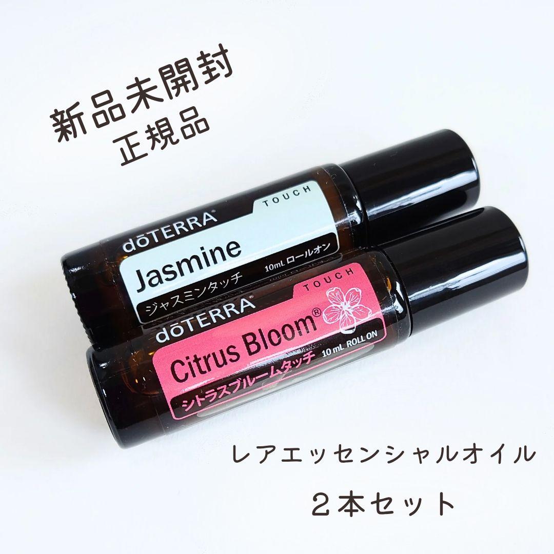 ジャスミンタッチ　シトラスブルームタッチ　doTERRA　正規品　新品未開封