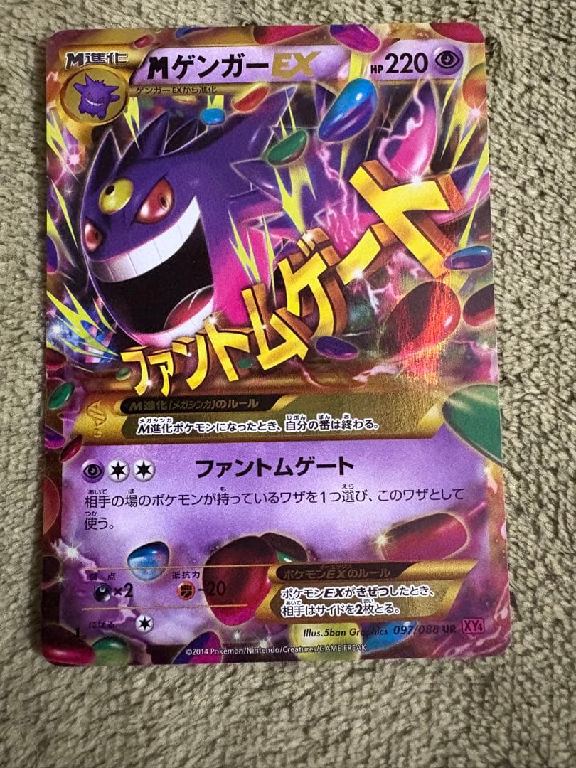 ゲンガーEX UR XY4 ファントムゲート 097/088