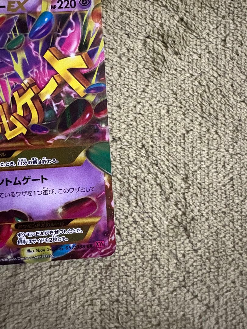 ゲンガーEX UR XY4 ファントムゲート 097/088