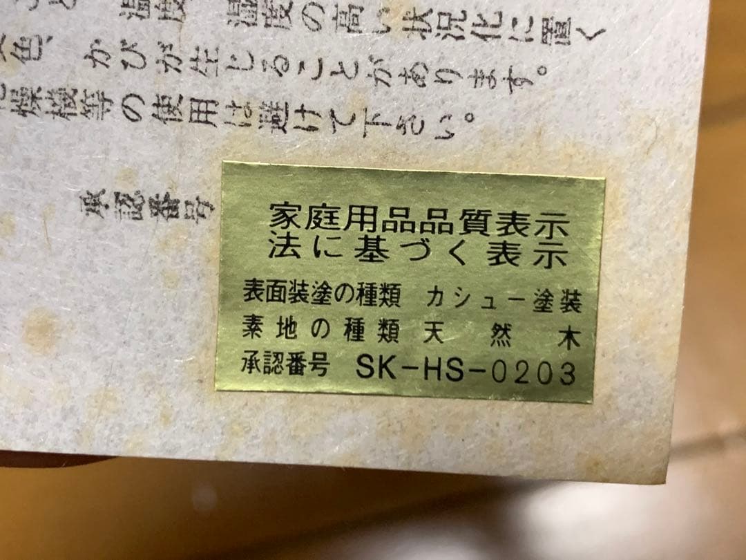 【未使用ですが長期保管】会津塗り　小引き出し