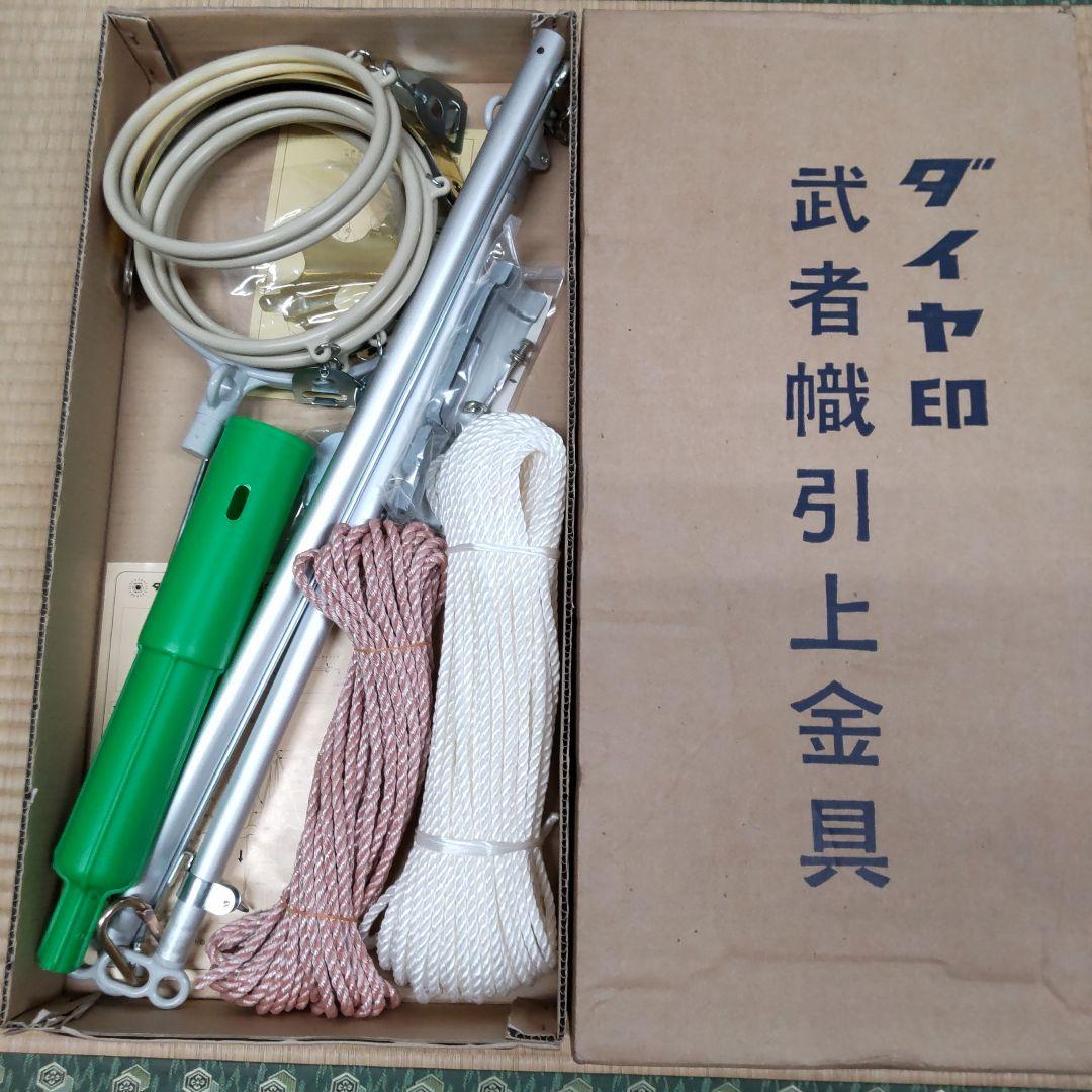 武者のぼり 引上げ金具セット