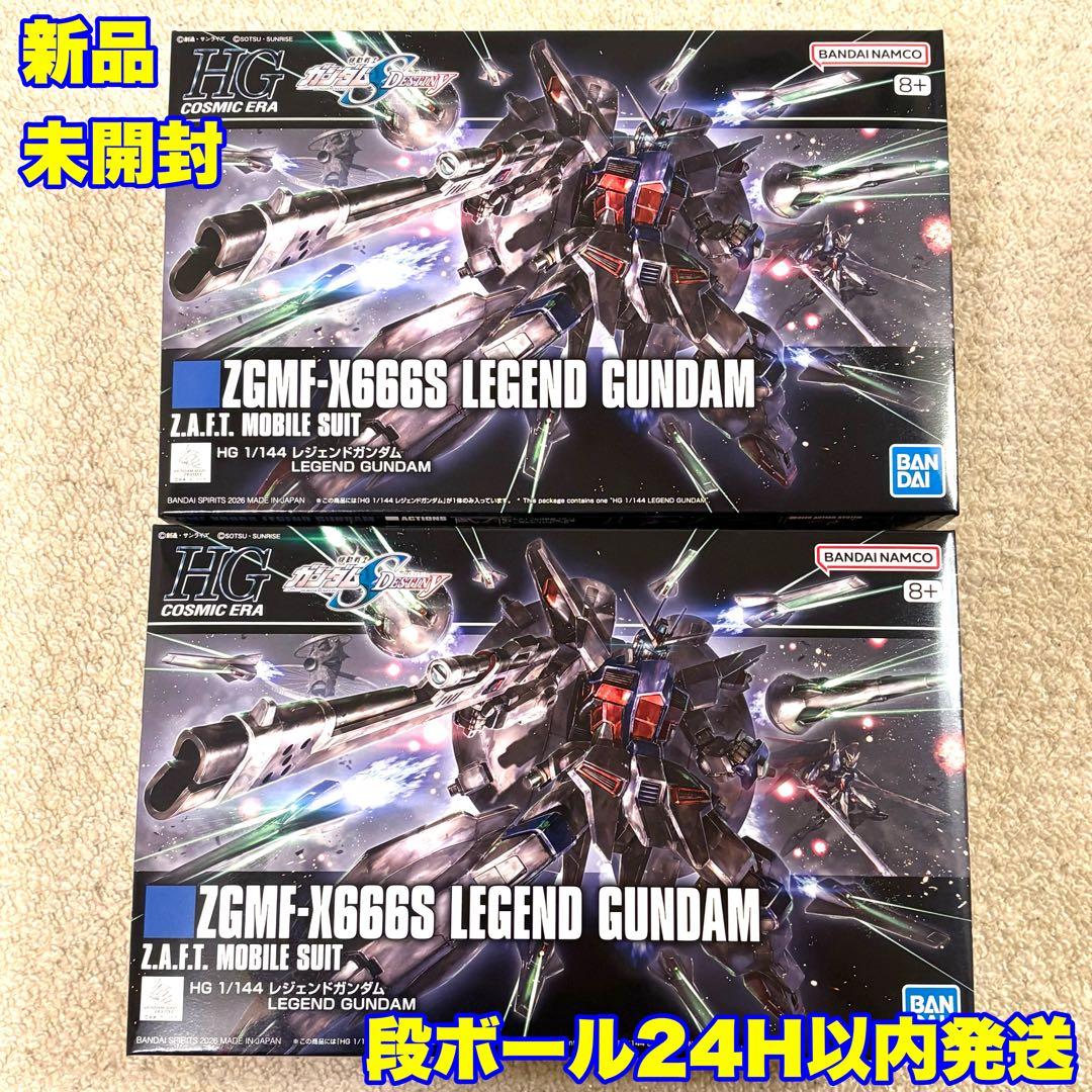HG 1/144 レジェンドガンダム 2個セット 新品未開封