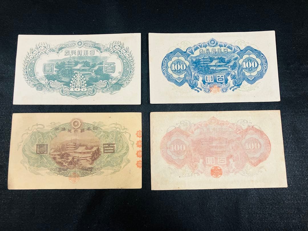 旧紙幣　極美品　聖徳太子100円札　1次〜4次　コンプリート　証紙付　H63