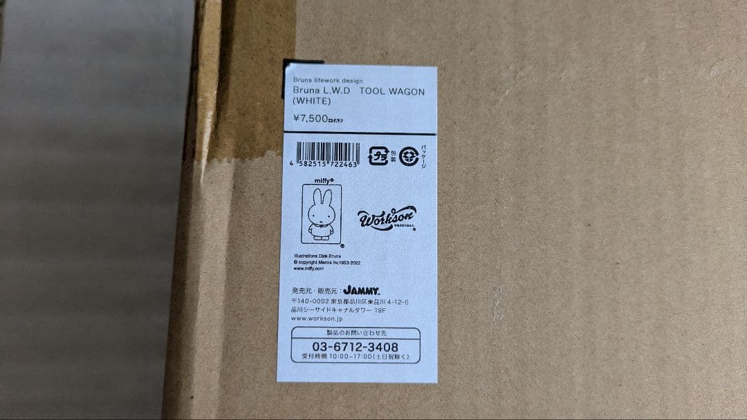 ミッフィー　ツールワゴン ホワイト