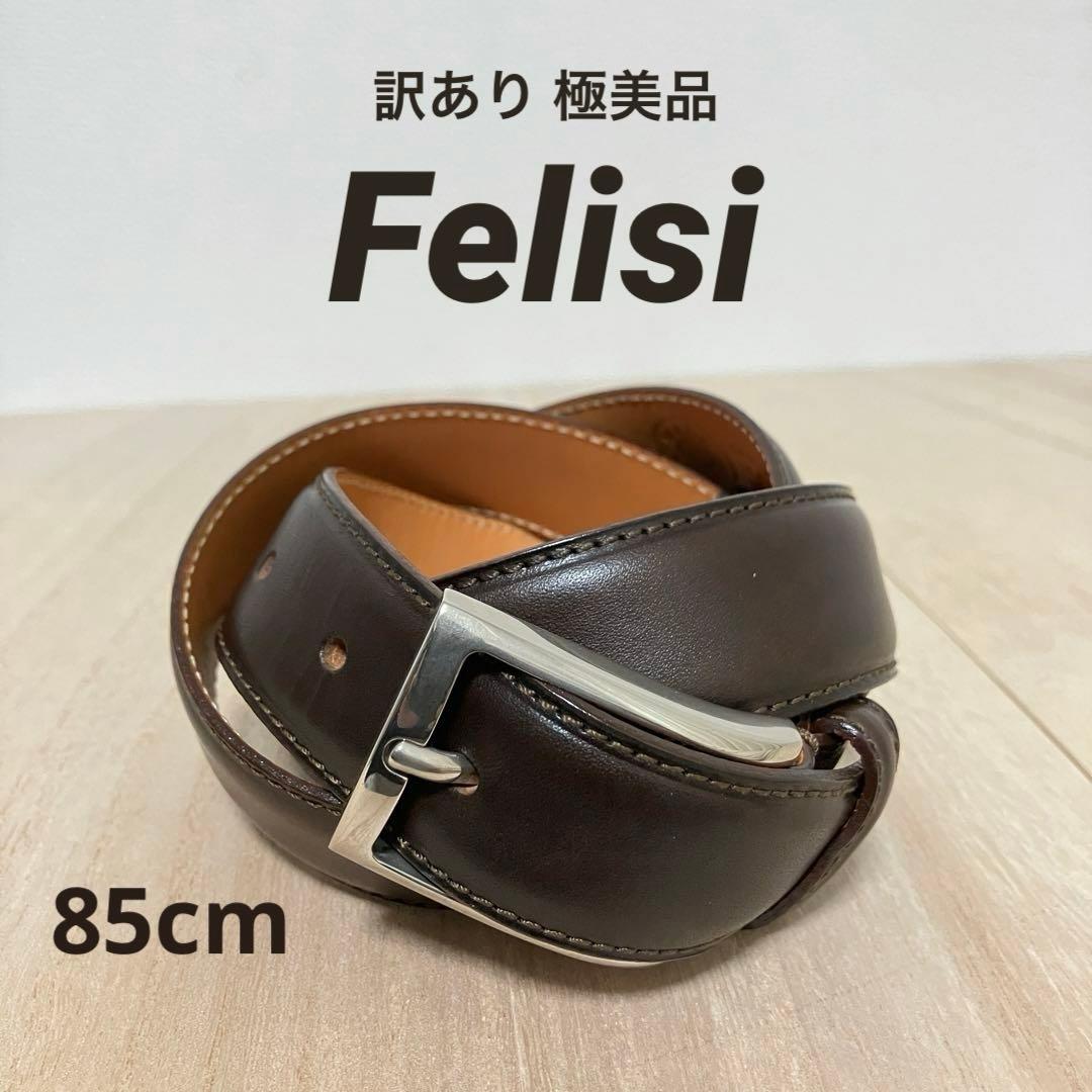 訳あり極美品✨Felisi✨フェリージ✨レザーベルト✨85cm✨濃茶✨699/6
