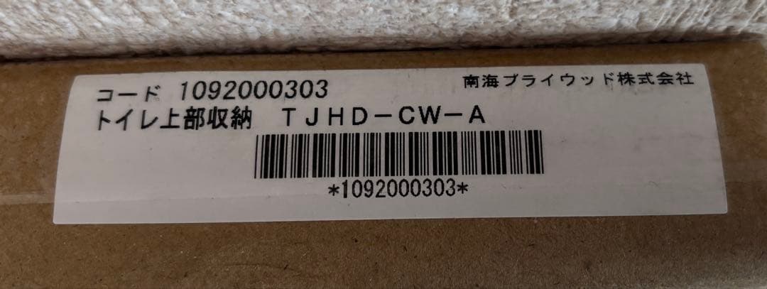 南海プライウッド TJHD-CW-A