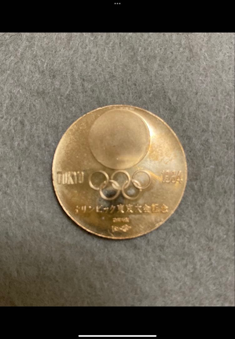 オリンピック東京大会記念メダル 金(750/1000) 22mm7g