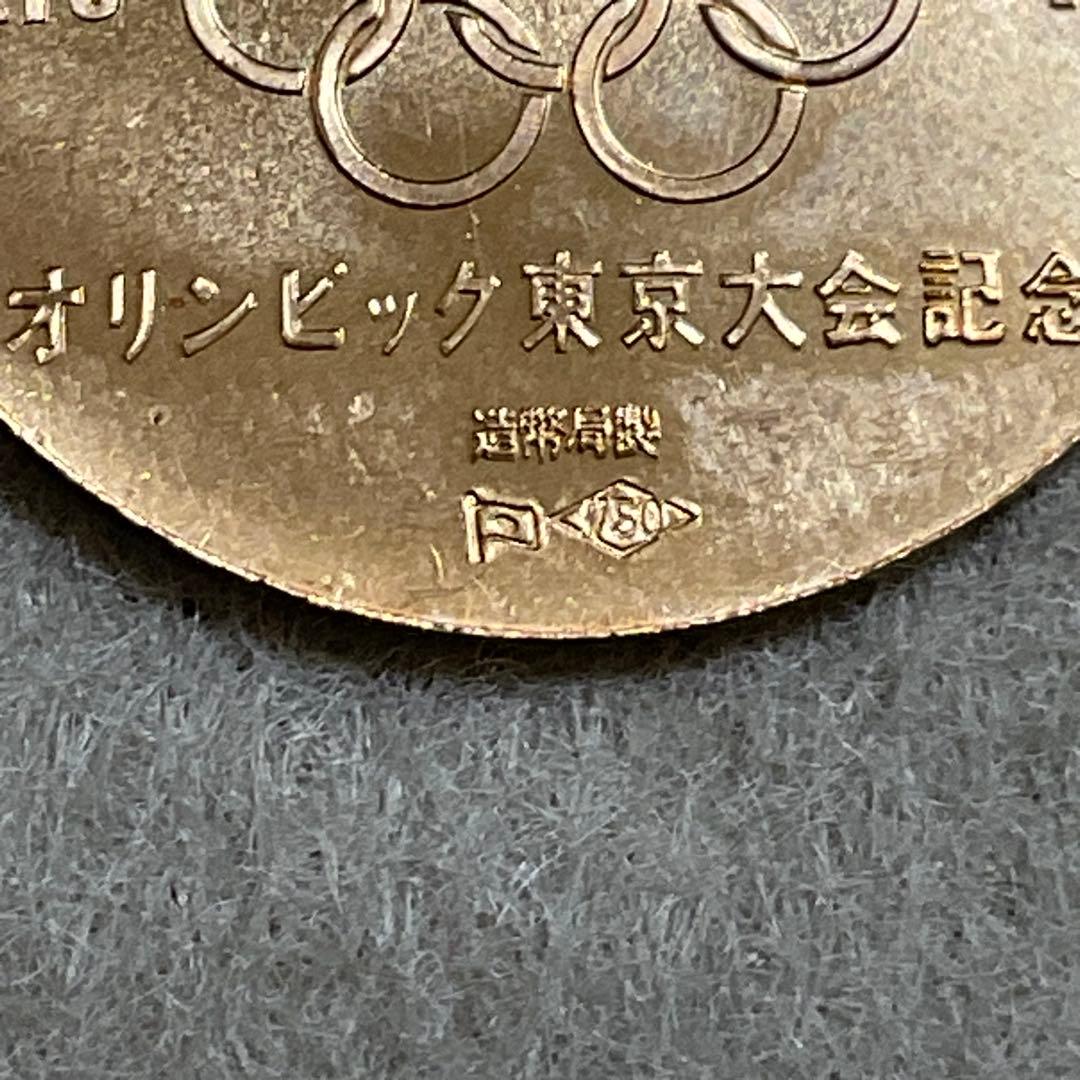 オリンピック東京大会記念メダル 金(750/1000) 22mm7g