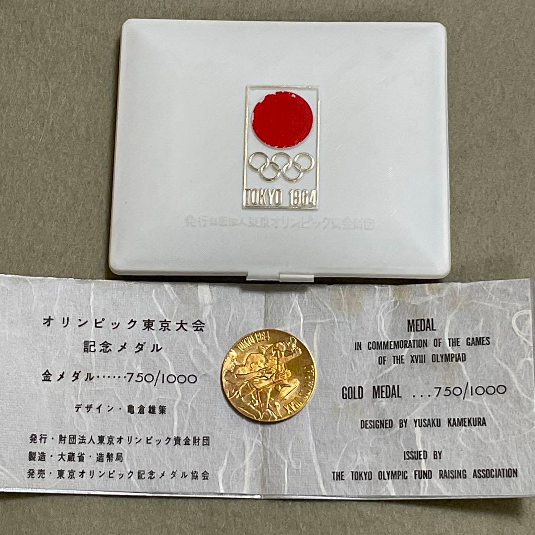 オリンピック東京大会記念メダル 金(750/1000) 22mm7g