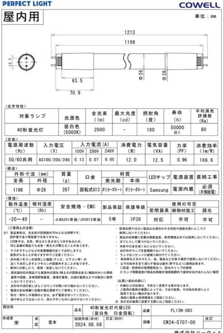 【8本セット】ＣＯＷＥＬＬ　直管LEDランプ40形 5000K FL12NSB3
