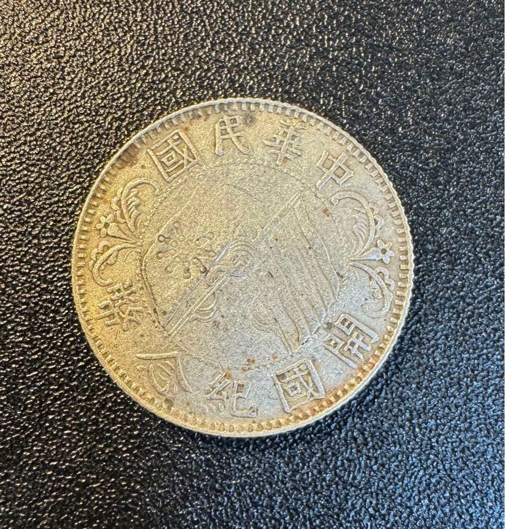 中国銀貨 孫中山 中華民国 開国記念幣