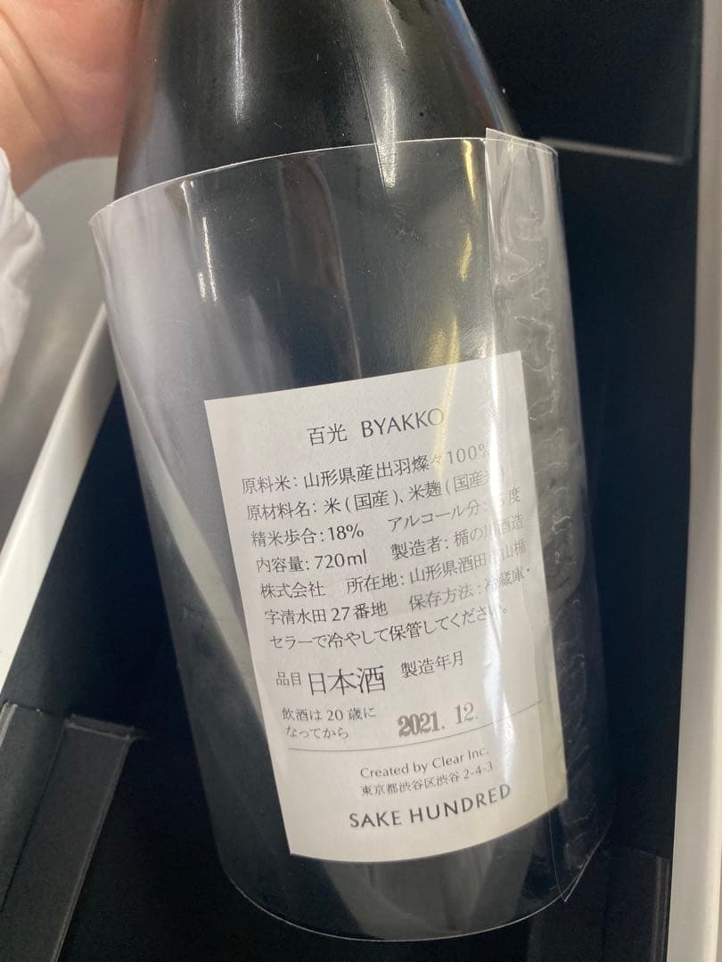 SAKE HUNDRED BYAKKO 日本酒 720ml