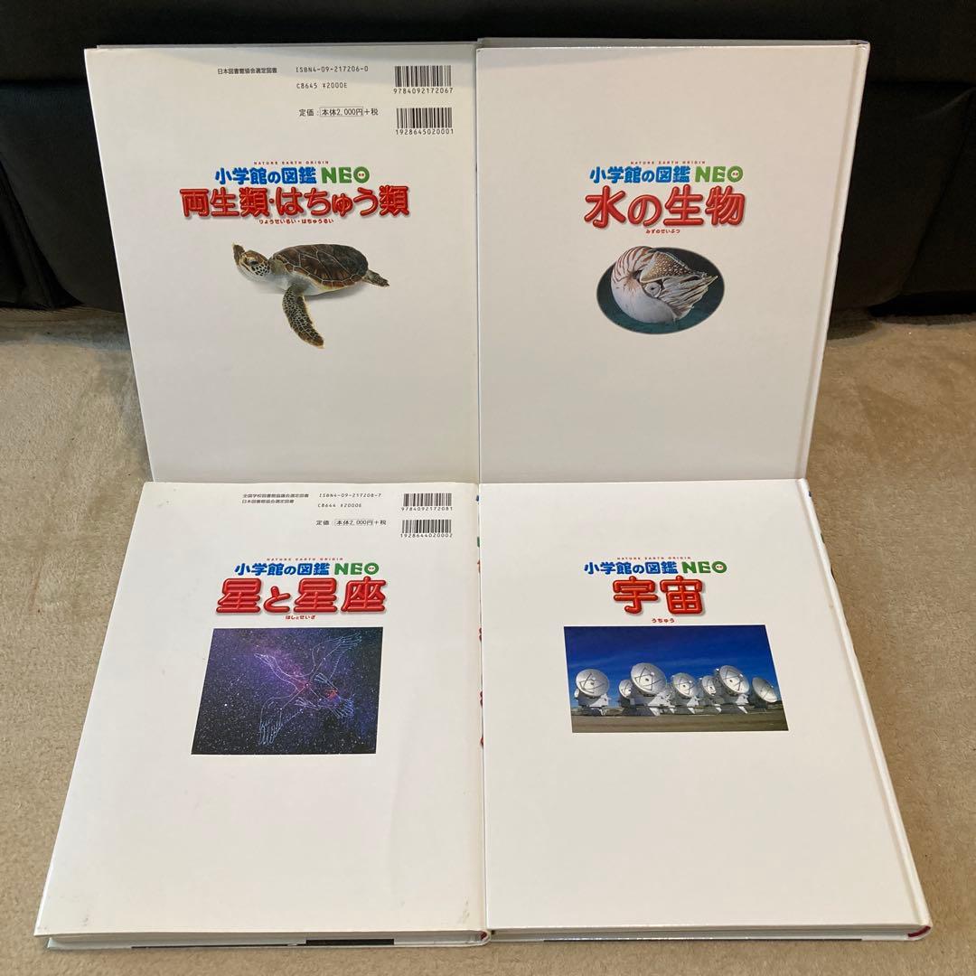 【15冊セット】小学館の図鑑NEO／NEOぷらす