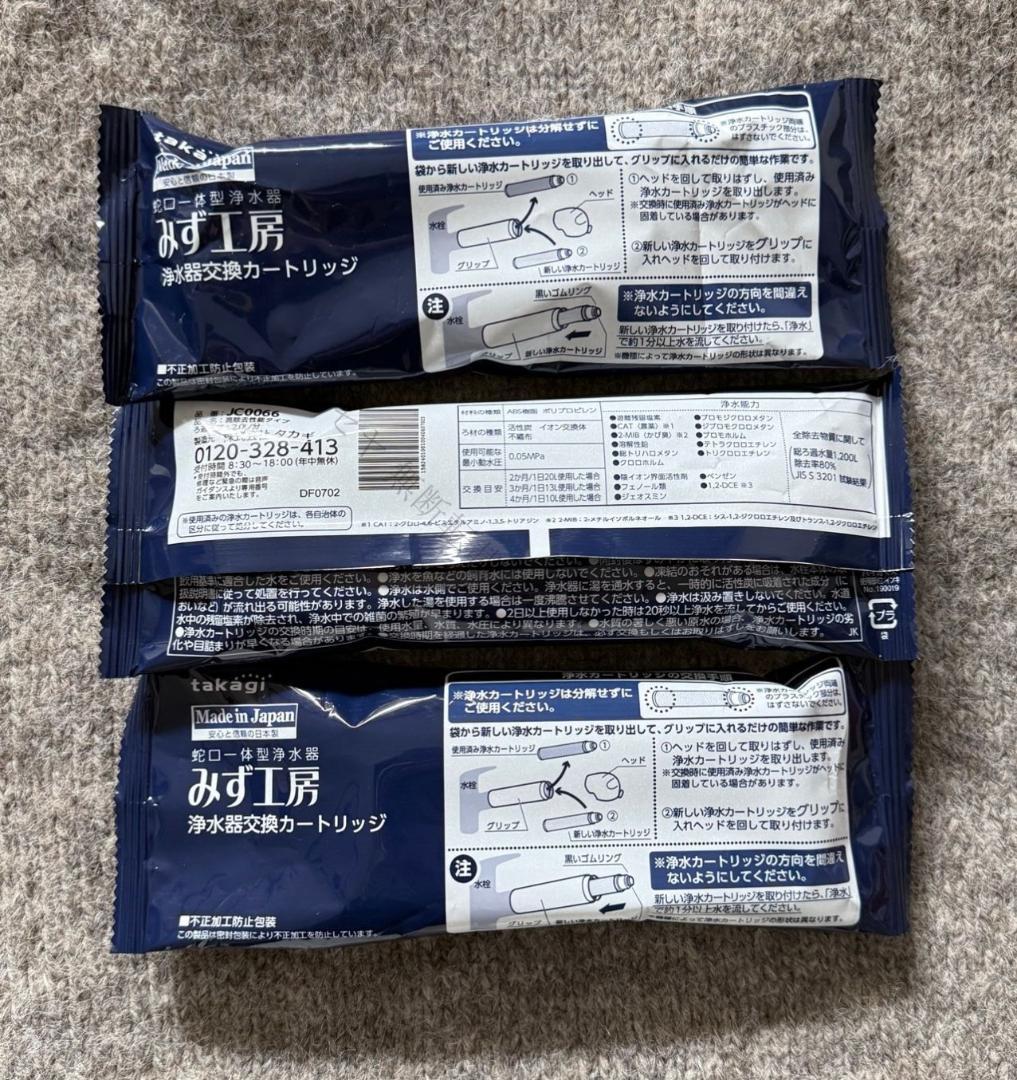 【3本 新品】 タカギ みず工房 浄水器交換カートリッジ JC0066
