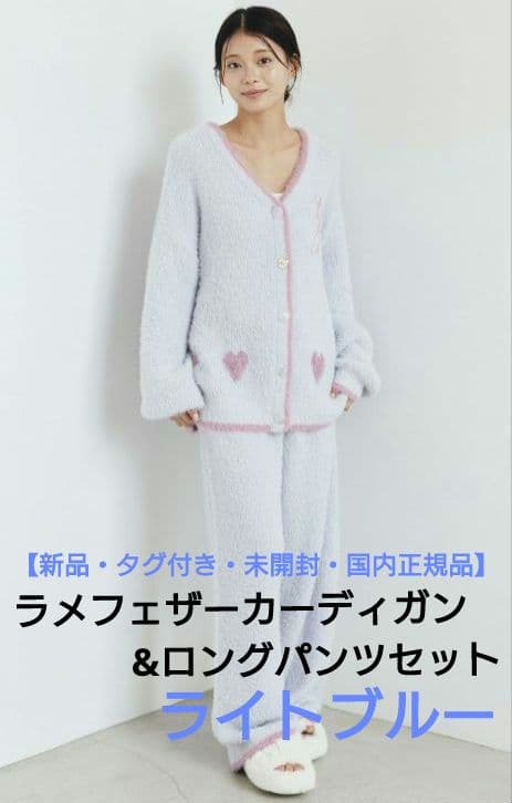 【新品・未開封】ラメフェザーカーディガン&ロングパンツセット ライトブルー